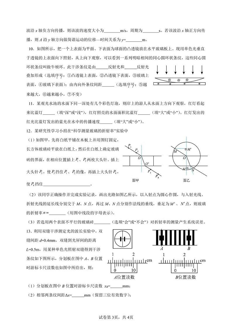 福建省连城县第一中学2023-2024学年高二下学期5月月考物理试题第3页