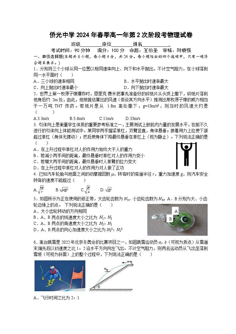 侨光中学2024年春季高一年第2次阶段考物理试卷第1页