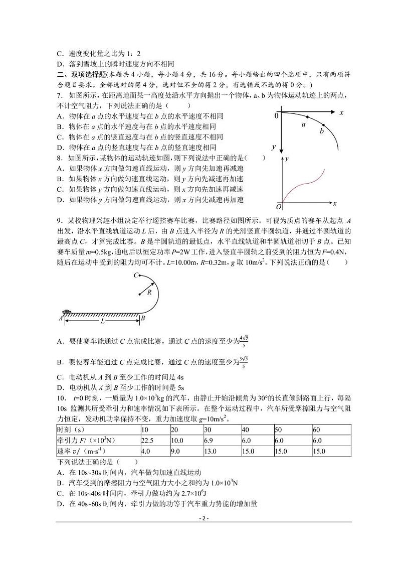 侨光中学2024年春季高一年第2次阶段考物理试卷第2页