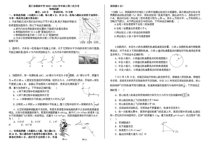 福建省厦门市国祺中学2023-2024学年高三上学期第二次月考物理试题01