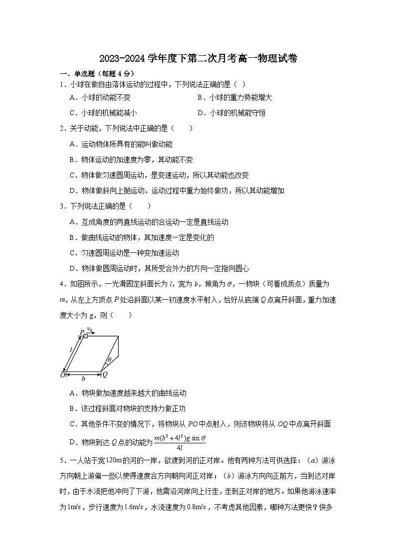 福建省漳州市华安县第一中学2023-2024学年高一下学期5月月考物理试题01