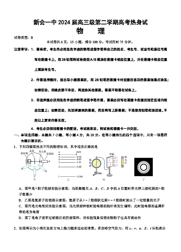 广东省江门市新会第一中学2023-2024学年高三热身考试物理试题01