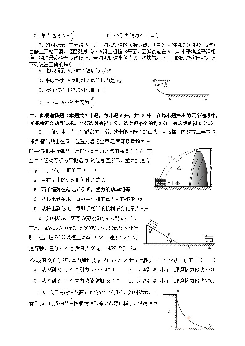 广东省清远市南阳中学2023-2024学年高一下学期第二次月考（期中）物理试题02