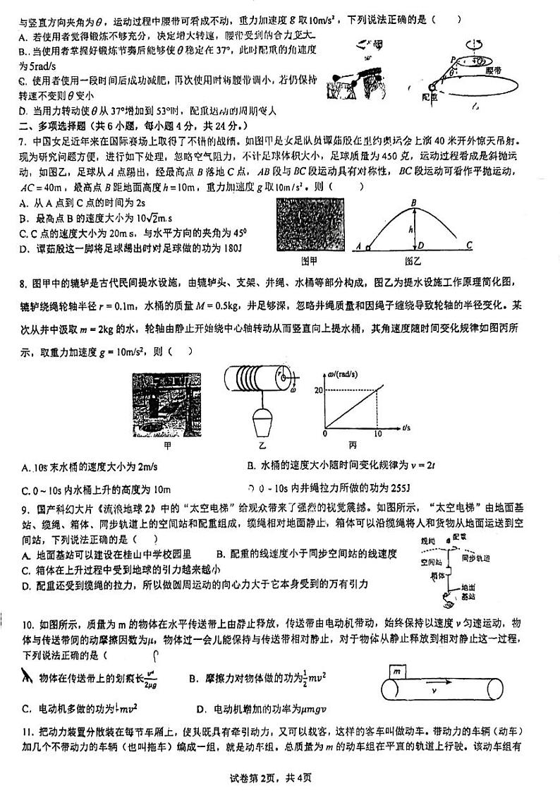 广东省中山市桂山中学2023-2204学年高一下学期物理第二次段考（5月）物理试卷第2页