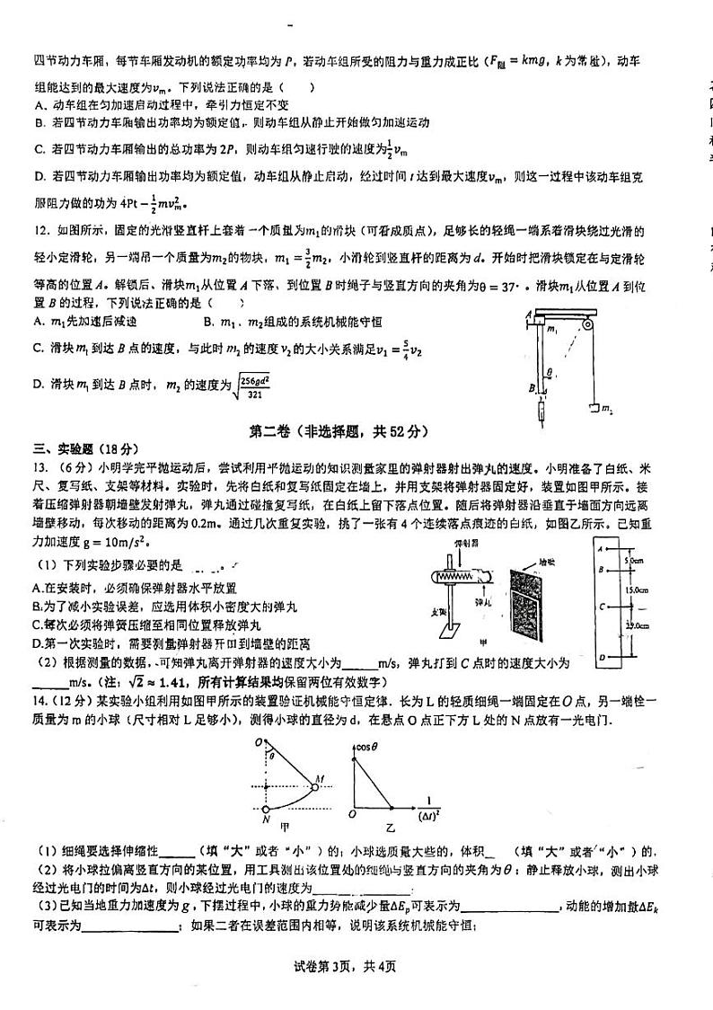广东省中山市桂山中学2023-2204学年高一下学期物理第二次段考（5月）物理试卷第3页