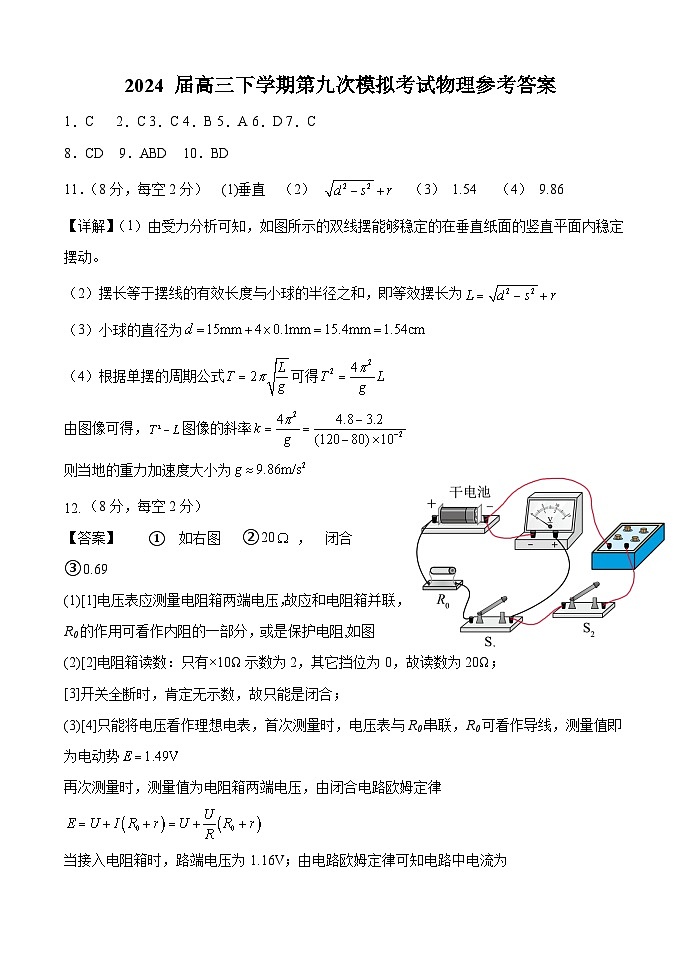 广东省中山市华侨中学2023-2024学年高三下学期第九次模拟考试物理试题01