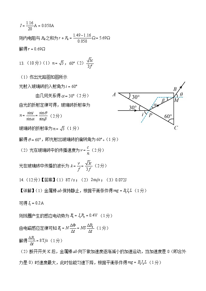 广东省中山市华侨中学2023-2024学年高三下学期第九次模拟考试物理试题02