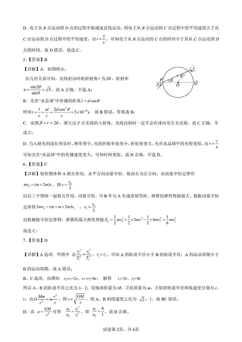 广西重点高中2023-2024学年高二下学期5月月考物理试题02