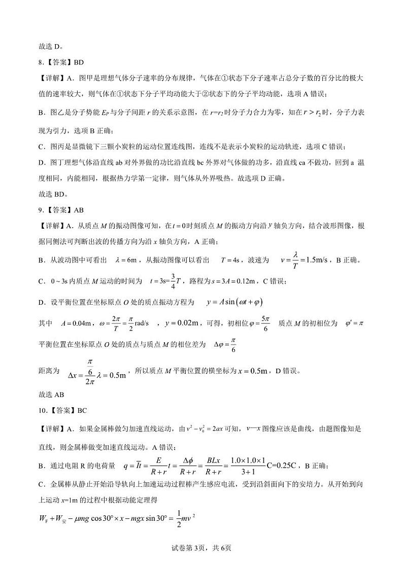 广西重点高中2023-2024学年高二下学期5月月考物理试题03