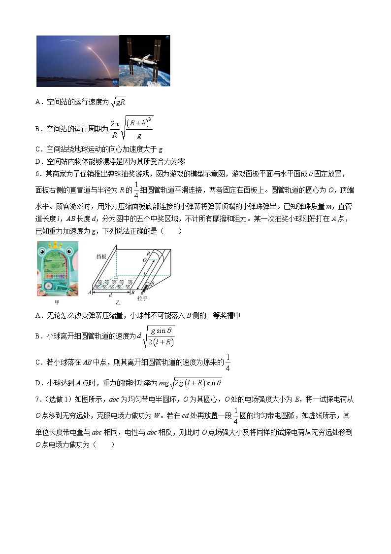 湖北省重点高中智学联盟2023-2024学年高一下学期5月联考物理试题（Word版附答案）02