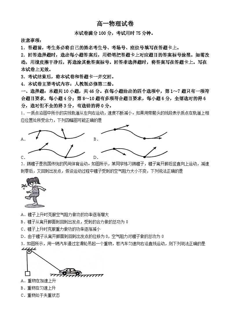 江西省多所重点中学2023-2024学年高一下学期5月联合考试物理试题（Word版附答案）第1页