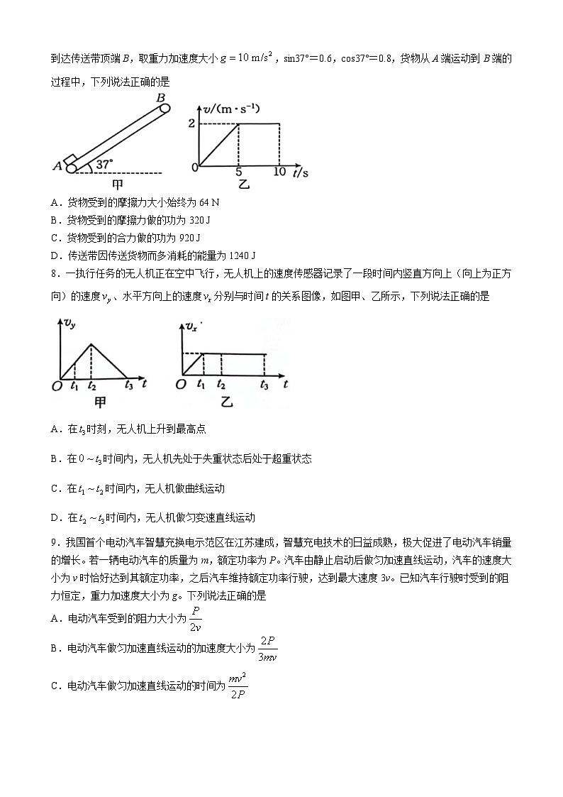 江西省多所重点中学2023-2024学年高一下学期5月联合考试物理试题（Word版附答案）第3页