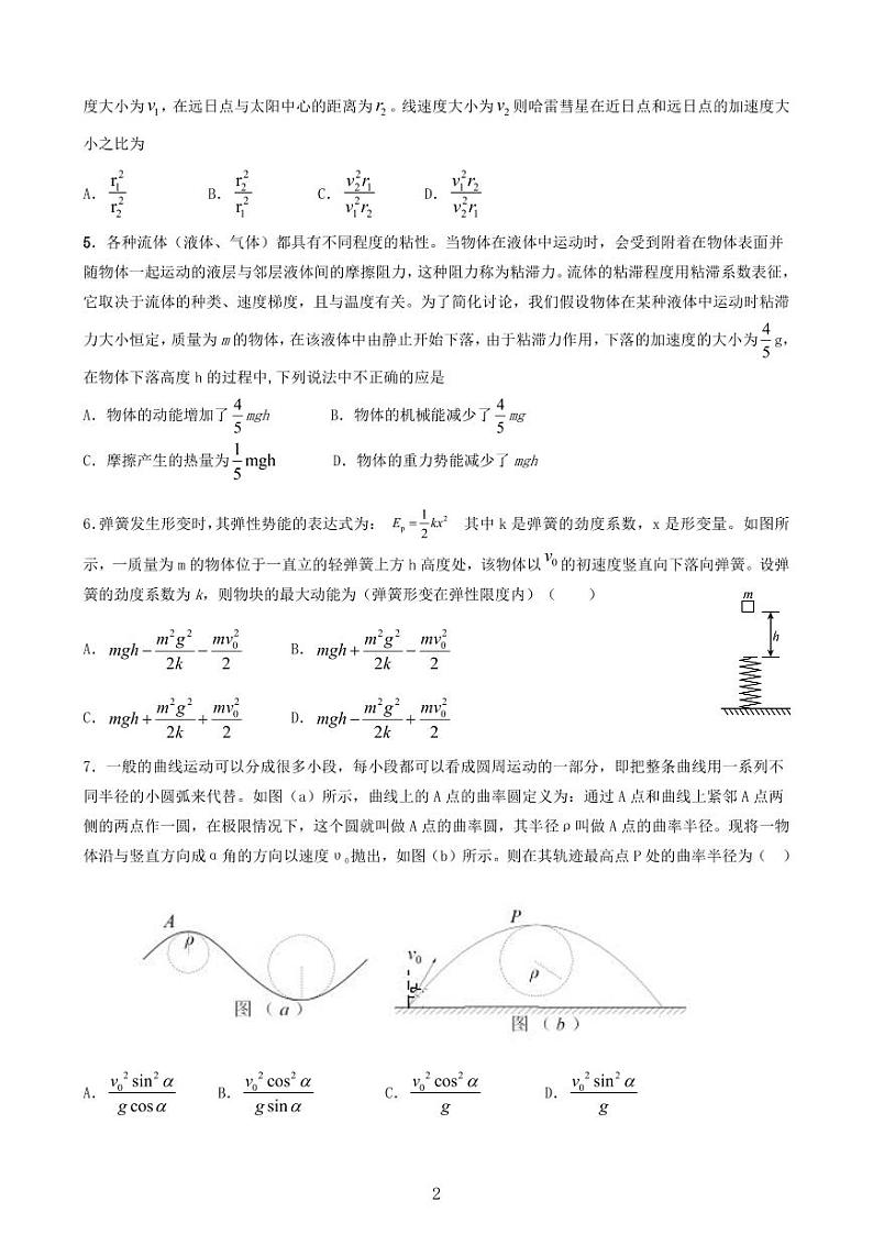 江西省九江第一中学2023-2024学年高一下学期5月月考物理试题（PDF版附答案）02