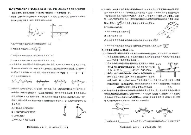 山东省菏泽市2024届高三下学期模拟冲刺押题卷（六）物理试题（PDF版附解析）第2页