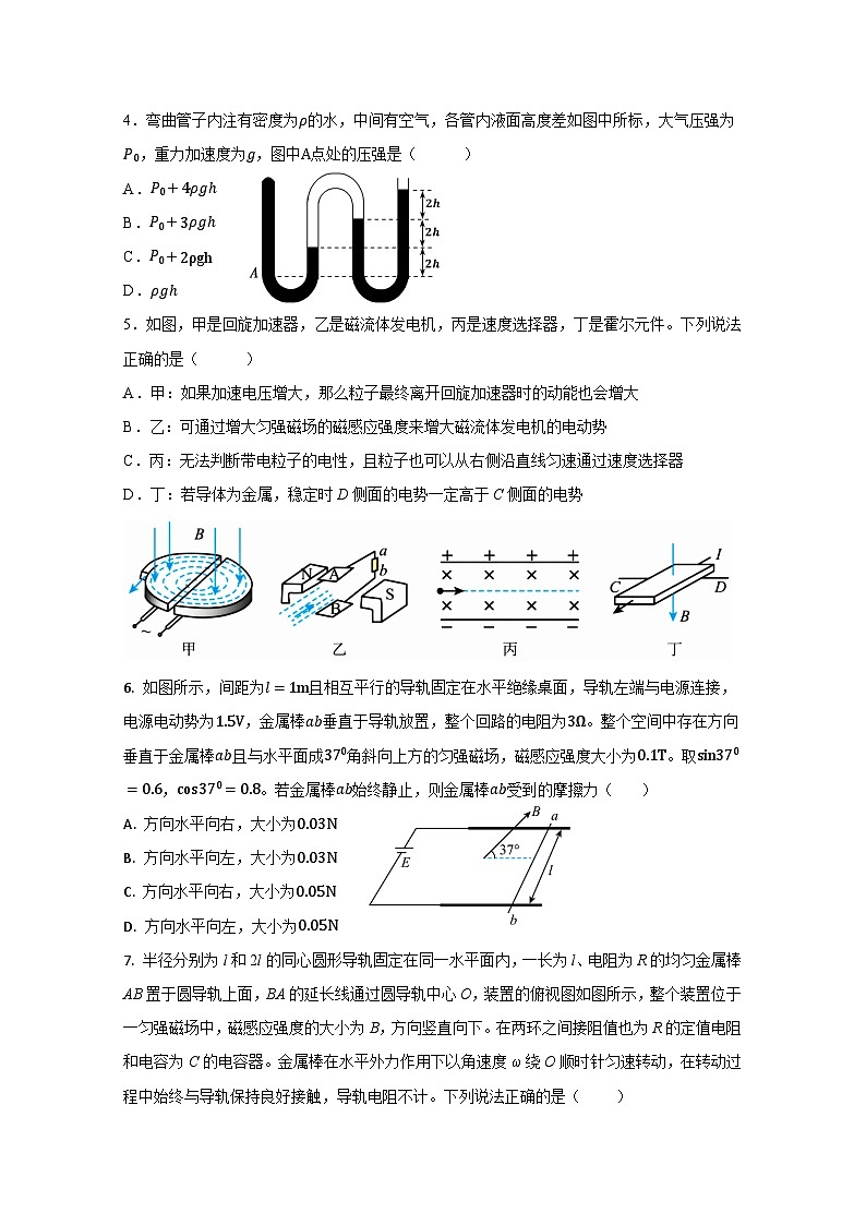 四川省南充市嘉陵第一中学2023-2024学年高二下学期5月月考物理试题（Word版附答案）02
