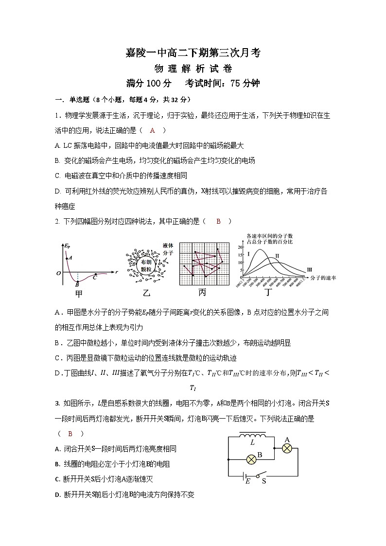 四川省南充市嘉陵第一中学2023-2024学年高二下学期5月月考物理试题（Word版附答案）01