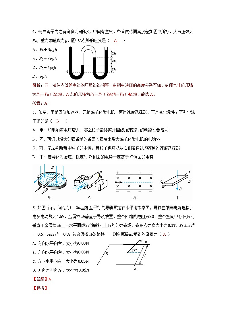 四川省南充市嘉陵第一中学2023-2024学年高二下学期5月月考物理试题（Word版附答案）02