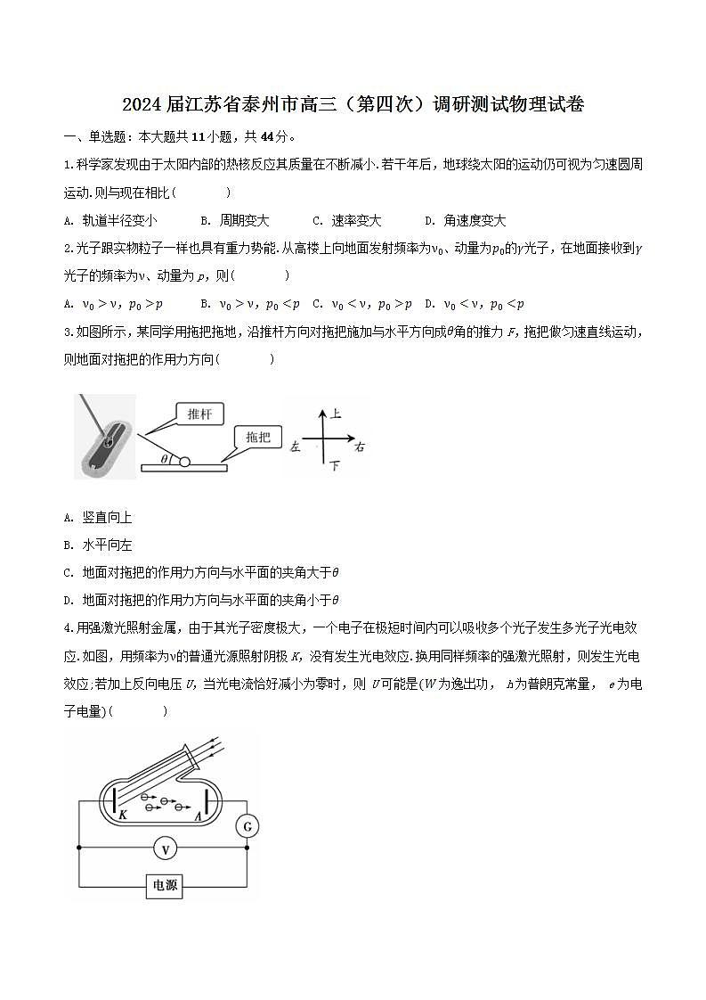 2024届江苏省泰州市高三下学期（第四次）调研测试物理试题（Word版）01