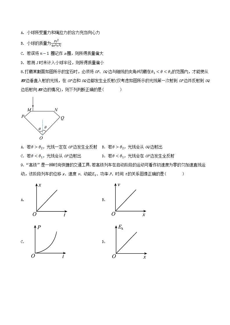 2024届江苏省泰州市高三下学期（第四次）调研测试物理试题（Word版）03