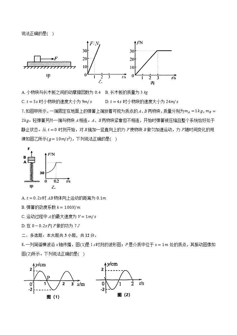 2024届江西省景德镇二中等新八校高三下学期第二次联考（二模）物理试题（Word版）第3页