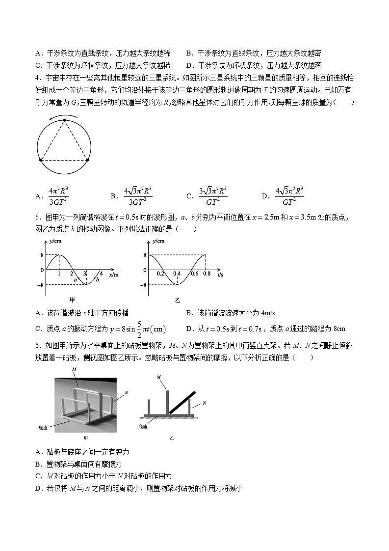 2024届山东省德州市高三下学期5月三模物理试题（Word版）02
