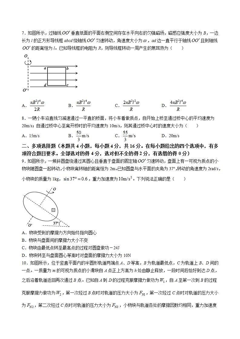 2024届山东省德州市高三下学期5月三模物理试题（Word版）03