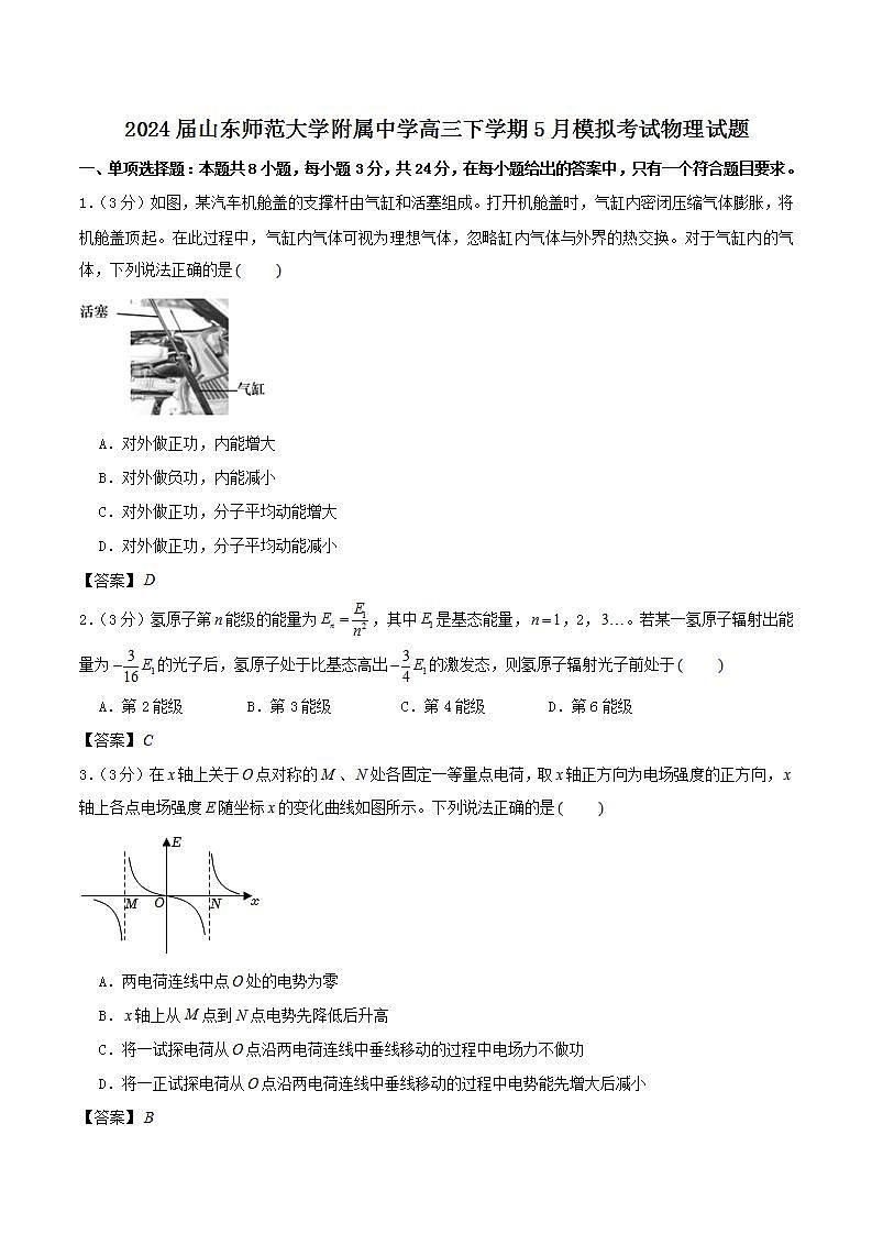 2024届山东师范大学附属中学高三下学期5月模拟考试物理试题（Word版）第1页