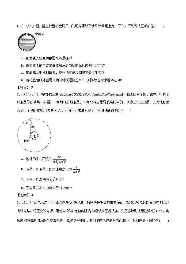 2024届山东师范大学附属中学高三下学期5月模拟考试物理试题（Word版）第2页