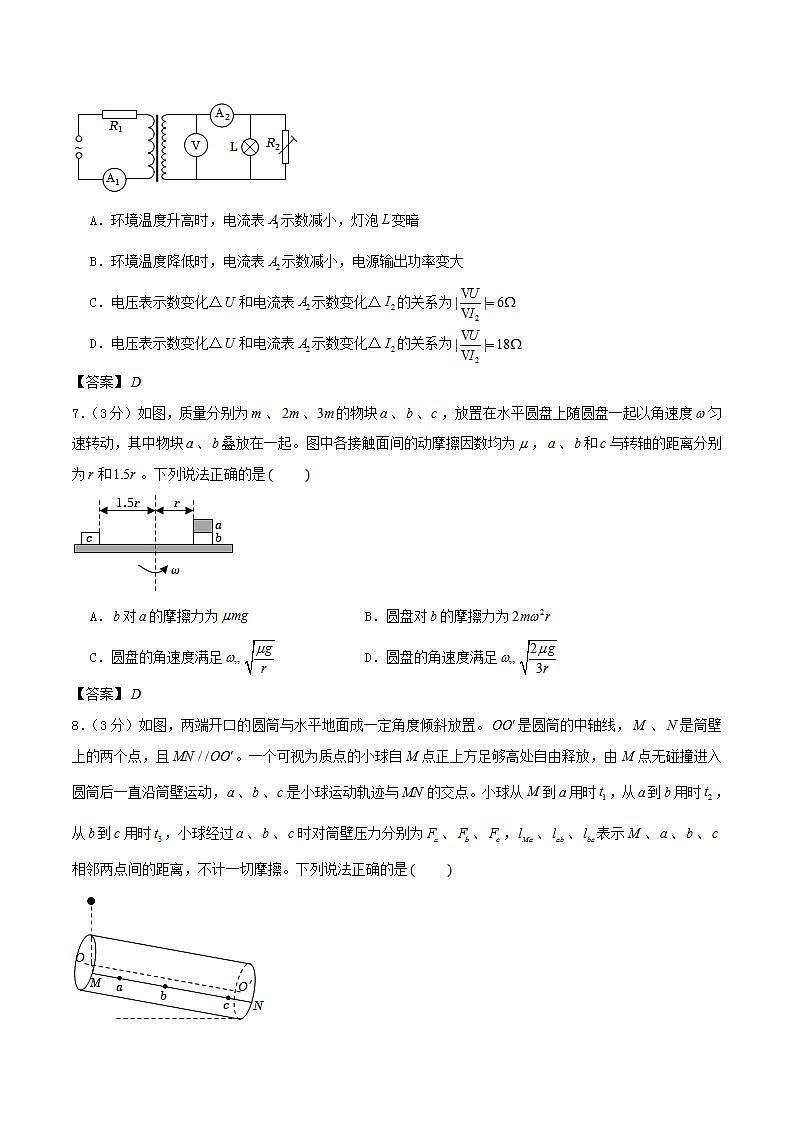 2024届山东师范大学附属中学高三下学期5月模拟考试物理试题（Word版）第3页