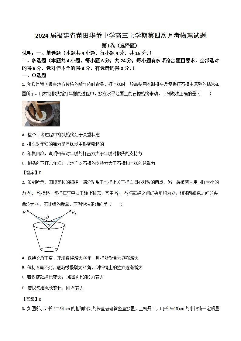 2024届福建省莆田华侨中学高三上学期第四次月考物理试题（Word版）01