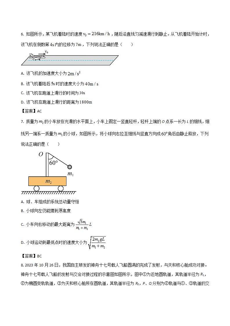 2024届福建省莆田华侨中学高三上学期第四次月考物理试题（Word版）03