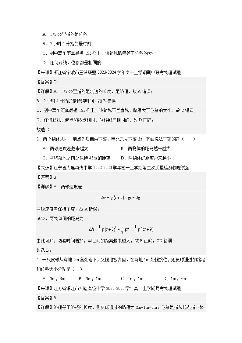 人教版（2019）高中物理必修一期中测试卷（含答案）02