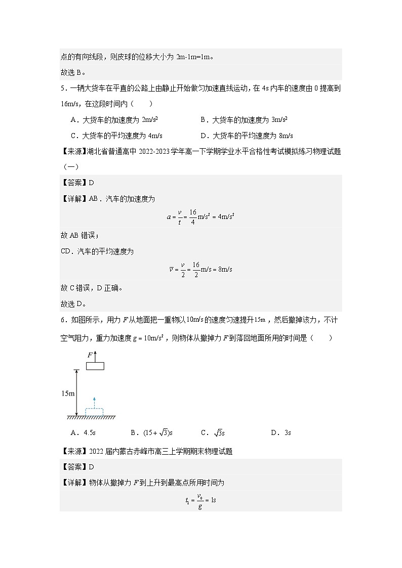 人教版（2019）高中物理必修一期中测试卷（含答案）03