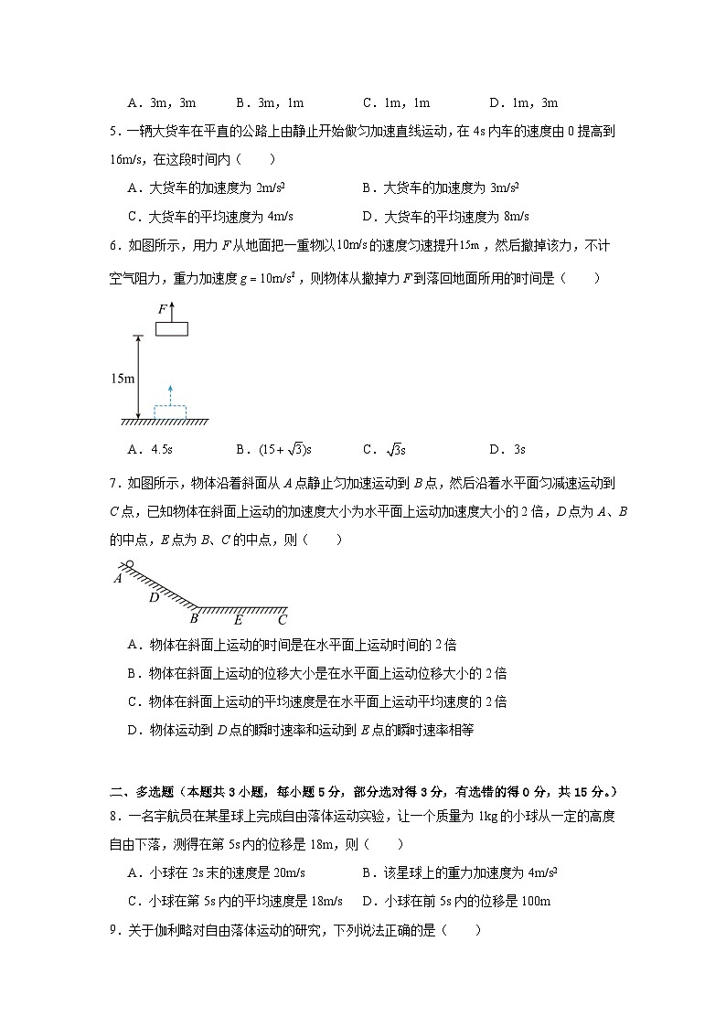 人教版（2019）高中物理必修一期中测试卷（含答案）02