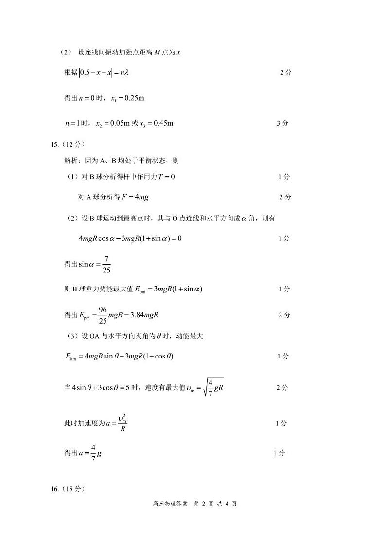 盐城市 2024 届高三年级考前指导物理试题（附参考答案）02