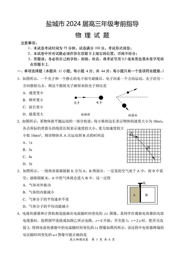 盐城市 2024 届高三年级考前指导物理试题（附参考答案）01