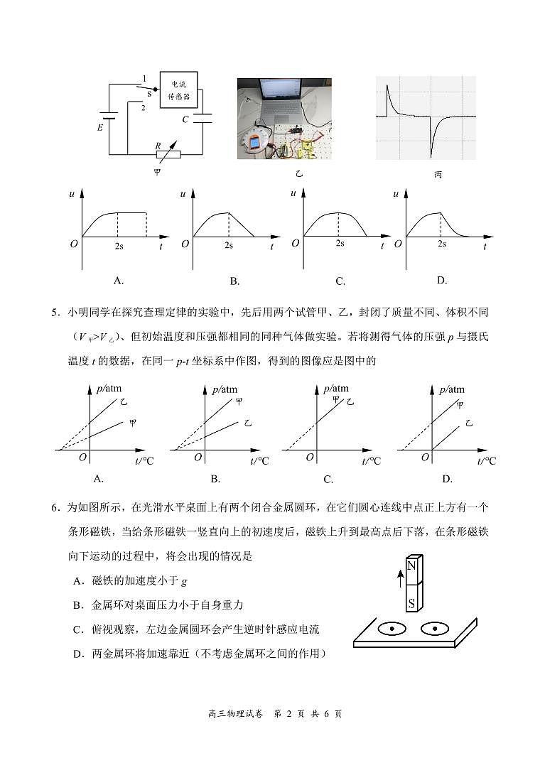盐城市 2024 届高三年级考前指导物理试题（附参考答案）02