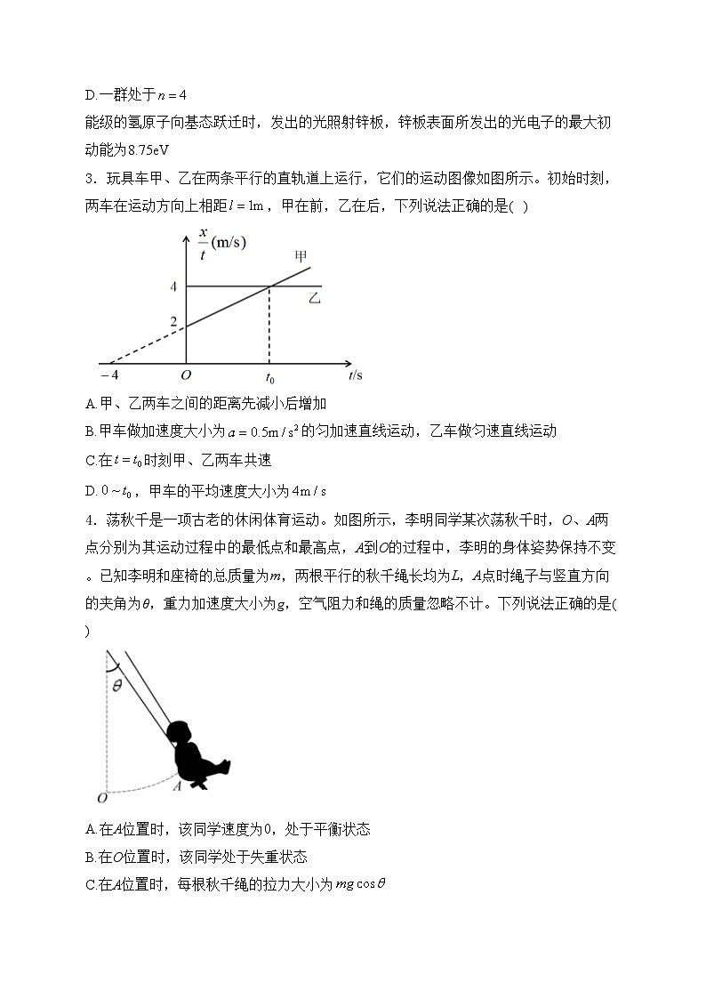 河北省邯郸市2024届高三下学期5月保温考试（三模）物理试卷(含答案)第2页