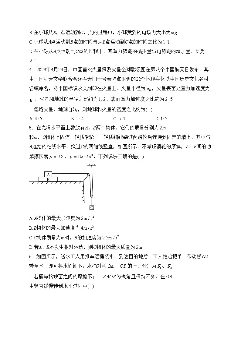 湖南省邵阳市2024届高三下学期第三次联考物理试卷(含答案)第2页