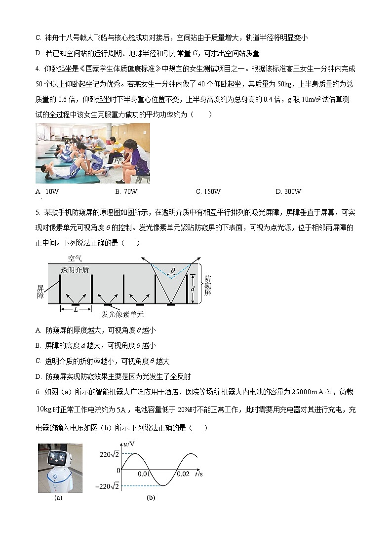 2024届辽宁省大连市第二十四中学高三下学期第六次模拟考试物理试卷（学生版）第2页