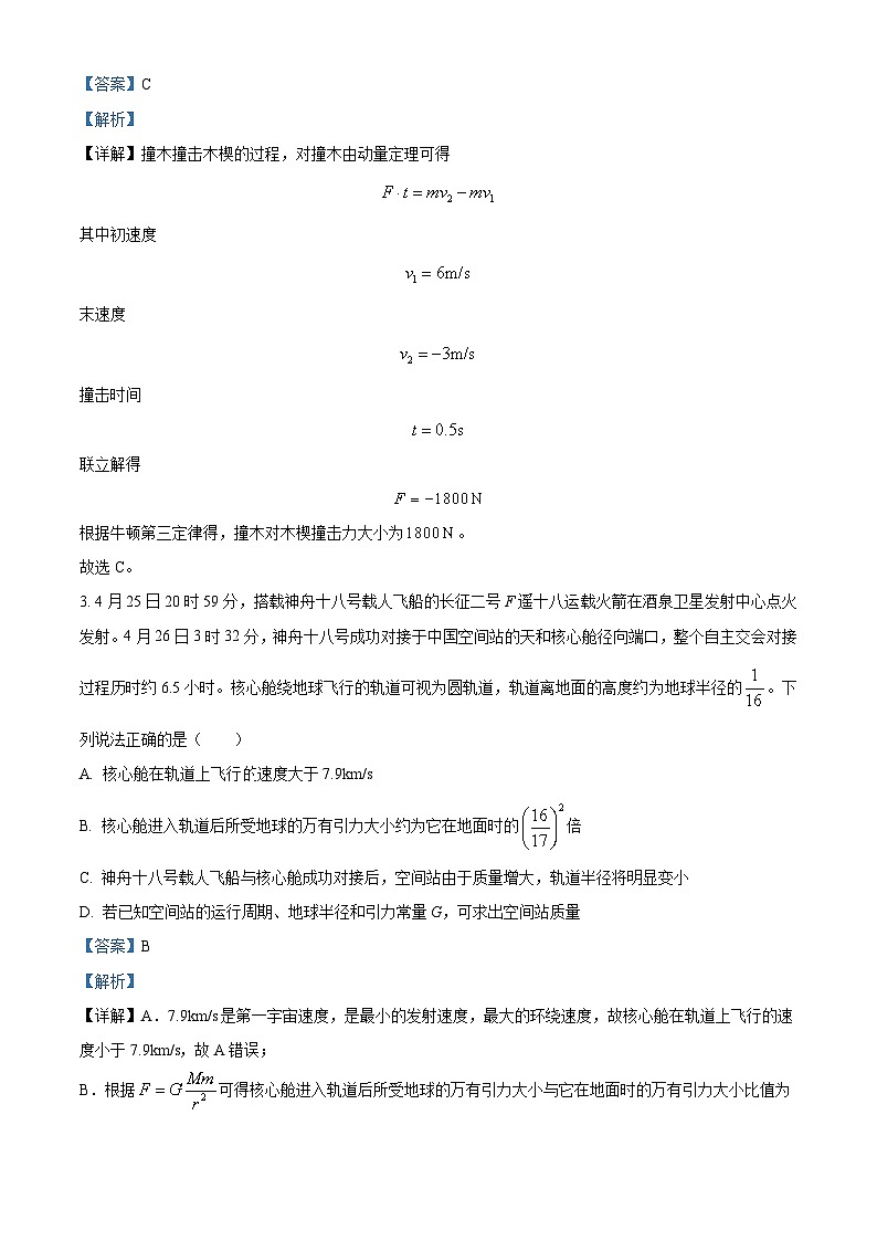 2024届辽宁省大连市第二十四中学高三下学期第六次模拟考试物理试卷（教师版）第2页