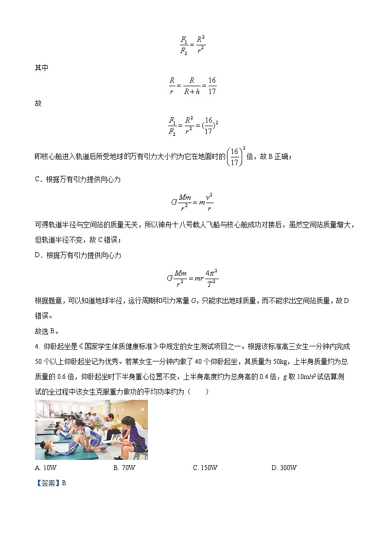 2024届辽宁省大连市第二十四中学高三下学期第六次模拟考试物理试卷（教师版）第3页