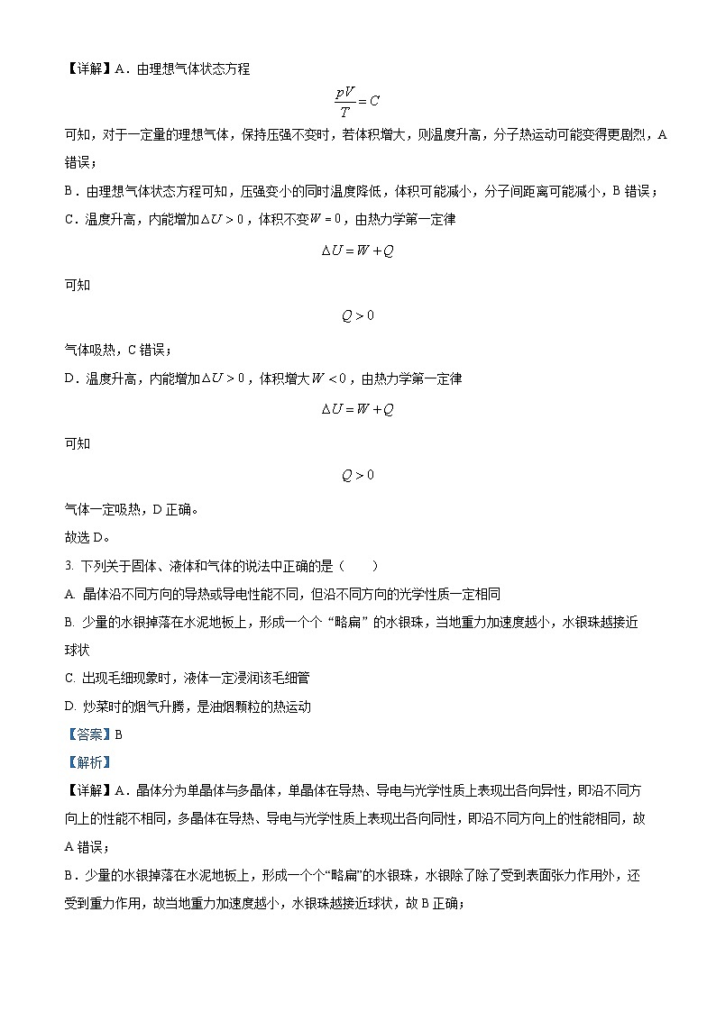 河北省石家庄二中教育集团2023-2024学年高二下学期期中考试物理试卷（教师版）第2页