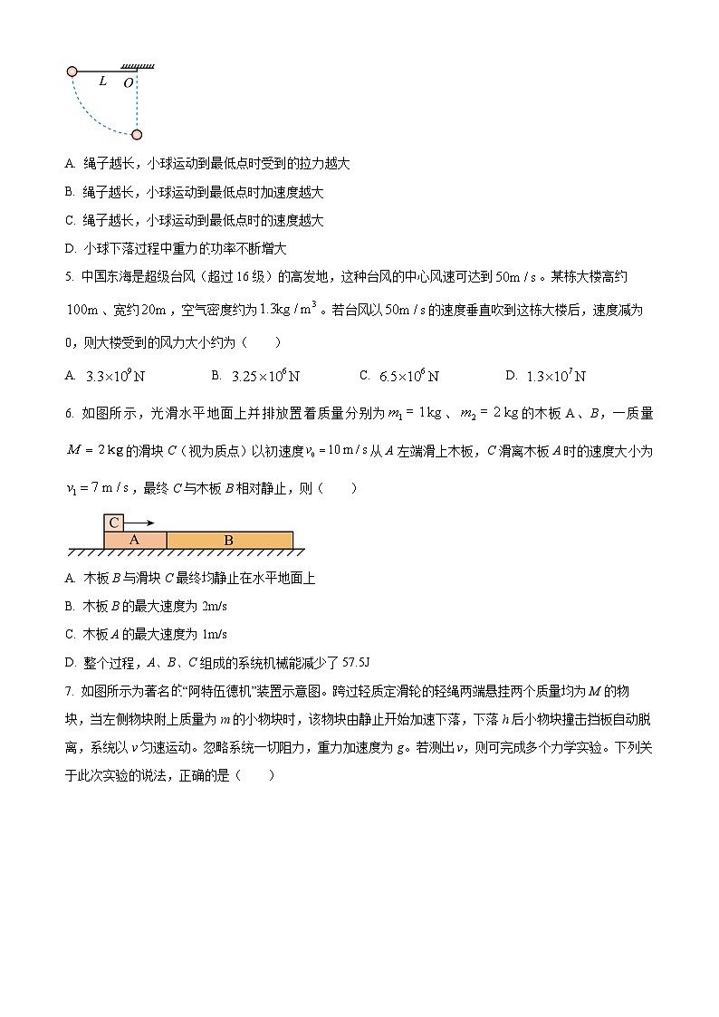 河北省石家庄市第一中学2023-2024学年高一下学期期中考试物理试题（学生版）第2页