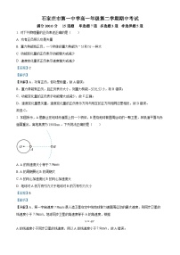 河北省石家庄市第一中学2023-2024学年高一下学期期中考试物理试题（学生版+教师版）