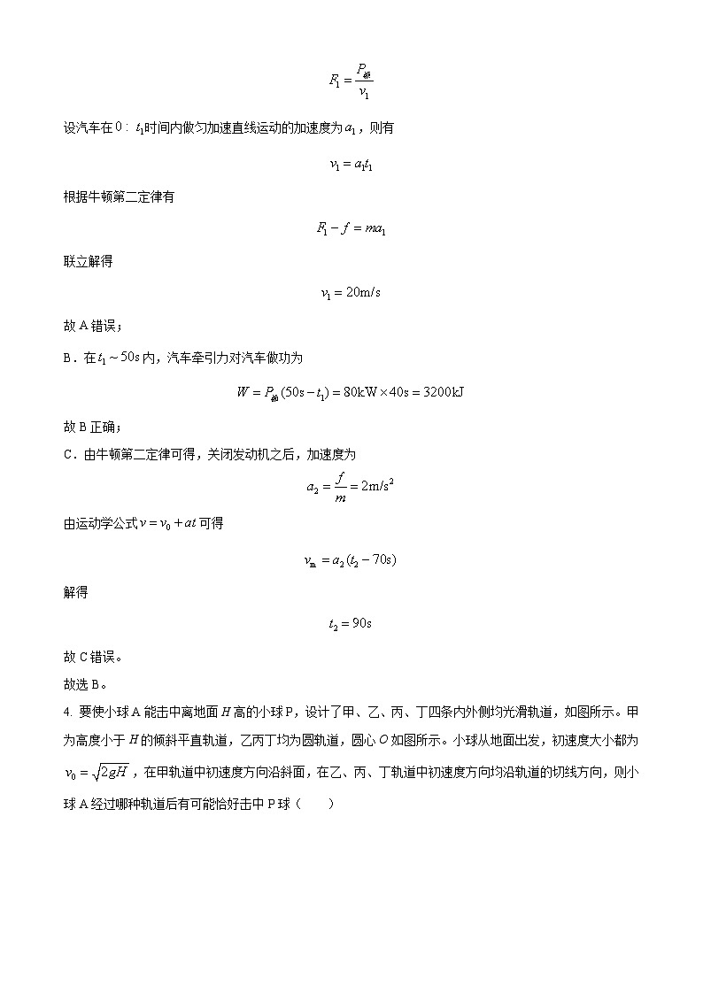 河北正定中学2023-2024学年高一下学期第二次月考物理试题（教师版）第3页