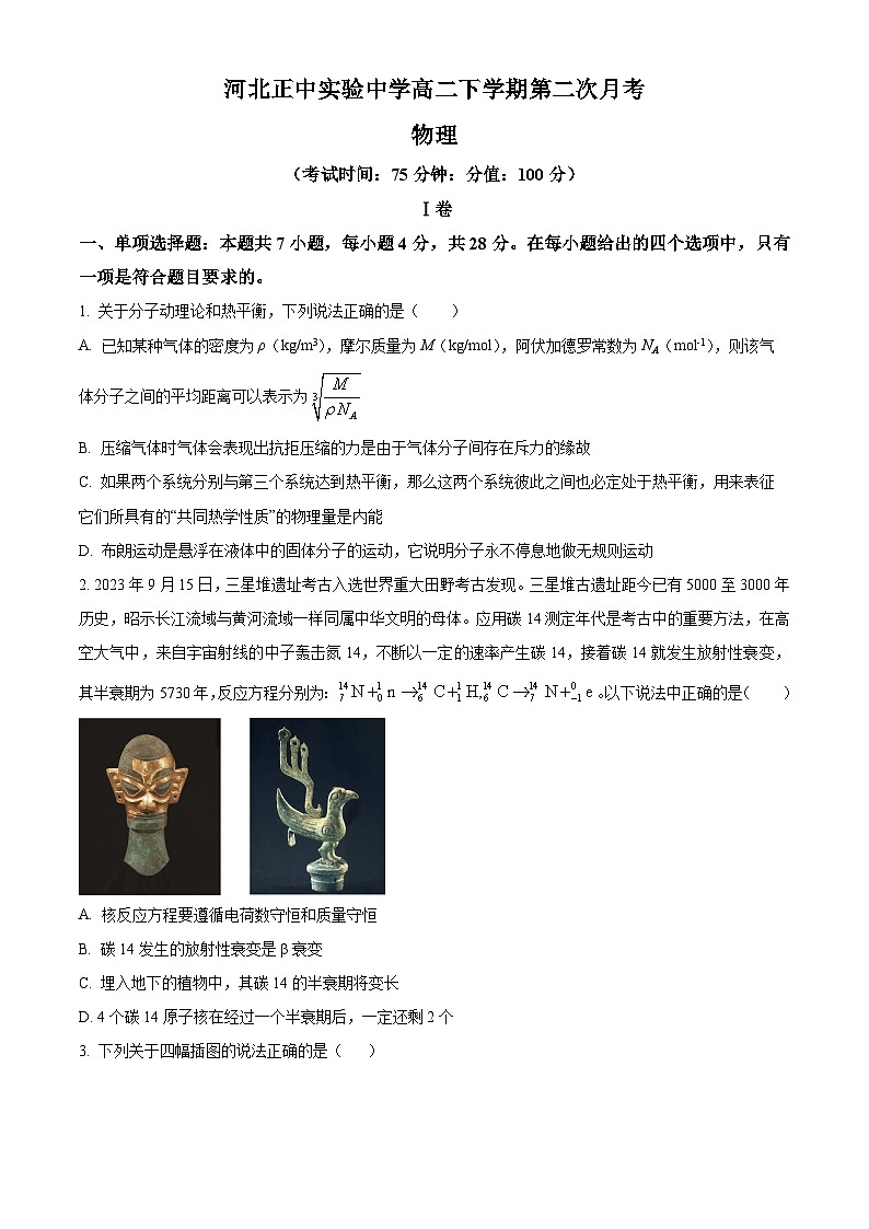 河北正中实验中学2023-2024学年高二下学期第二次月考物理试题（学生版）第1页