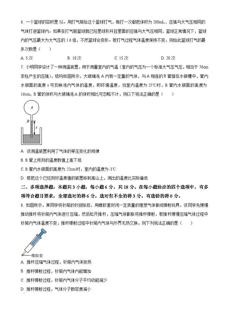 河北正中实验中学2023-2024学年高二下学期第二次月考物理试题（学生版）第3页