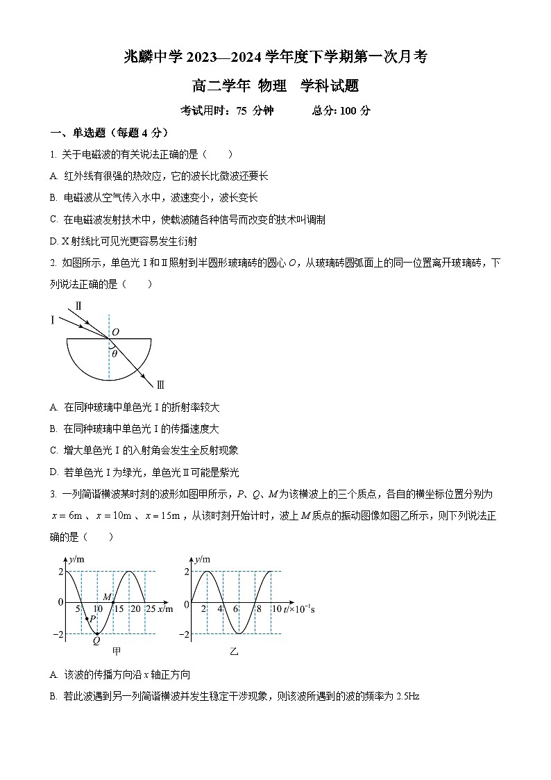 黑龙江省哈尔滨市双城区兆麟中学2023-2024学年高二下学期4月月考物理试题（学生版）第1页