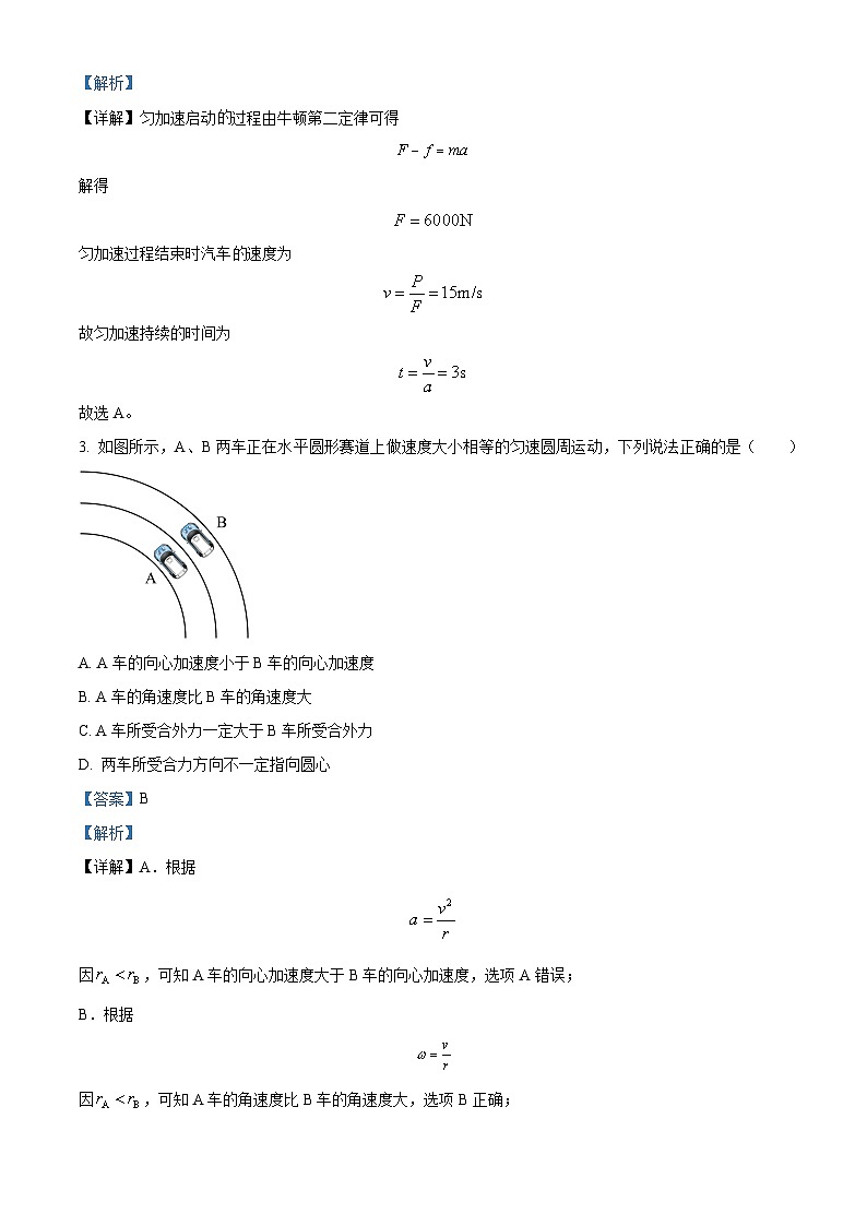 山西省卓越联盟2023-2024学年高一下学期5月联考物理试题（教师版）第2页